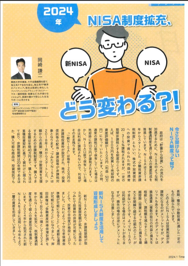 大阪府医師協同組合 機関誌『医師協タイムズ』