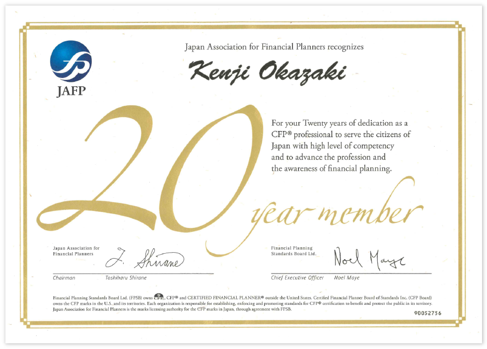 CFP® 20 year member 認定証（日本FP協会）